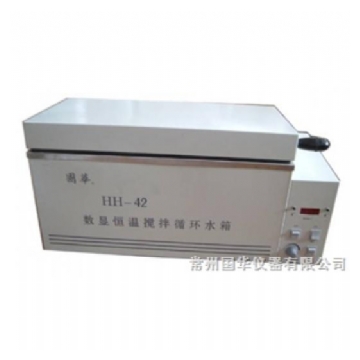 常州國華數顯恒溫攪拌循環水箱HH-42 三用