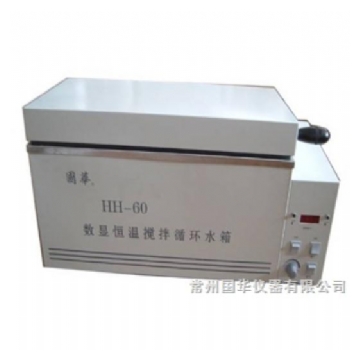 常州國華數顯恒溫攪拌循環水箱HH-60 三用