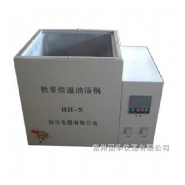 常州國華數顯恒溫油浴鍋HH-S