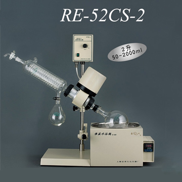 上海亞榮旋轉蒸發(fā)器RE-52CS-2
