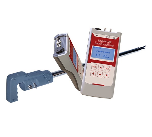 青島嶗應分體式煙氣流速監測儀3060-B