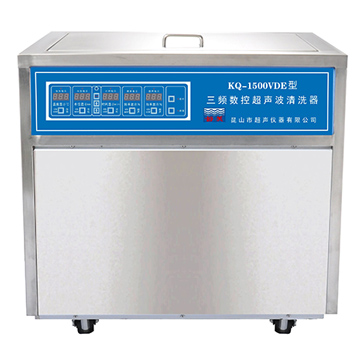昆山舒美落地式數控超聲波清洗器KQ-1500VDE(三頻)