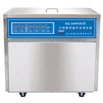 昆山舒美落地式數控超聲波清洗器KQ-2000VDE(三頻)