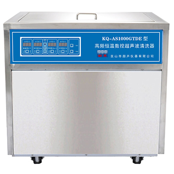 昆山舒美高頻恒溫數控超聲波清洗器KQ-AS1000GTDE