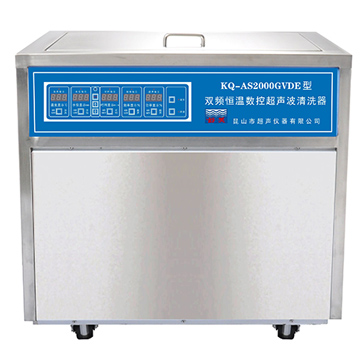 昆山舒美落地式恒溫數控超聲波清洗器KQ-AS2000GVDE（雙頻）